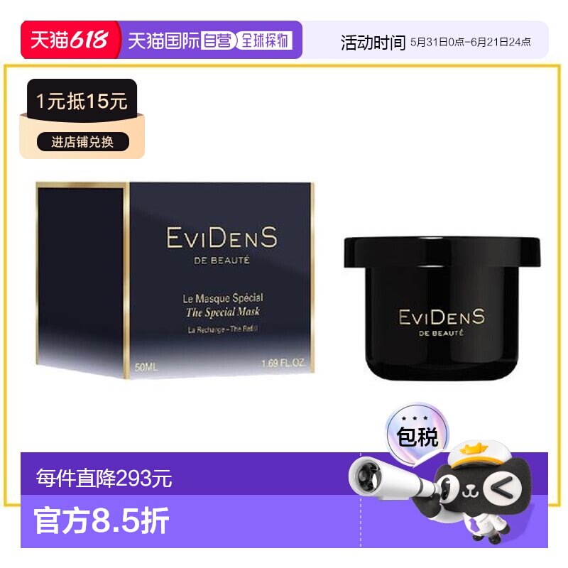 香港直邮EviDens 伊菲丹 级面膜替换装50ml正品