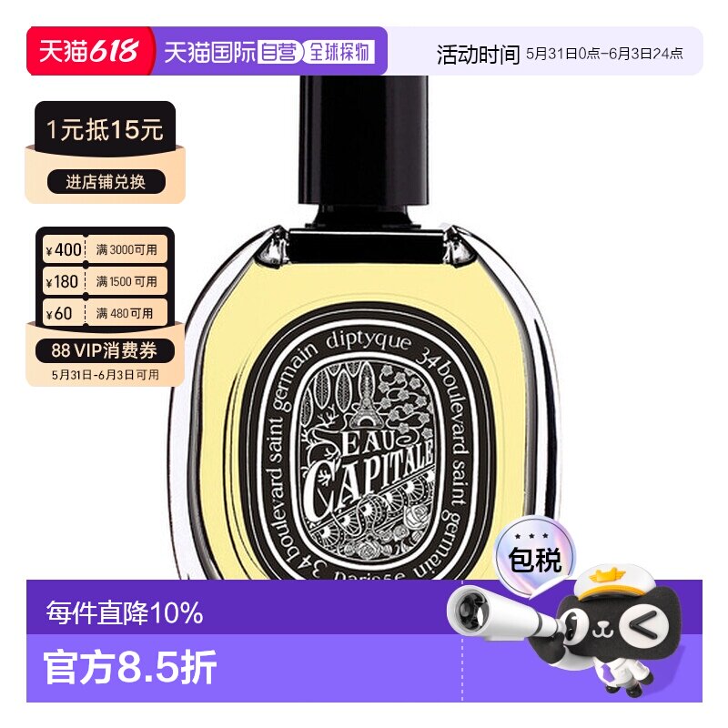 香港直邮Diptyque 蒂普提克 巴黎之水浓香水75ml正品