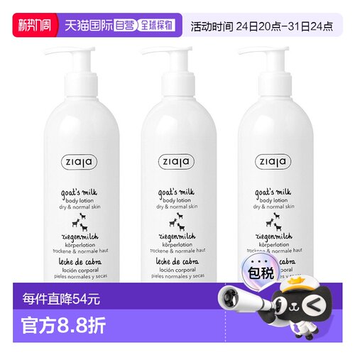 韩国直邮Ziaja齐叶雅进口身体乳400ml*3瓶滋润肌肤纹理保湿正品