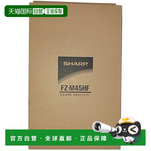 日本直邮夏普 加湿空气净化器用集尘滤网 FZ-M45HF正品