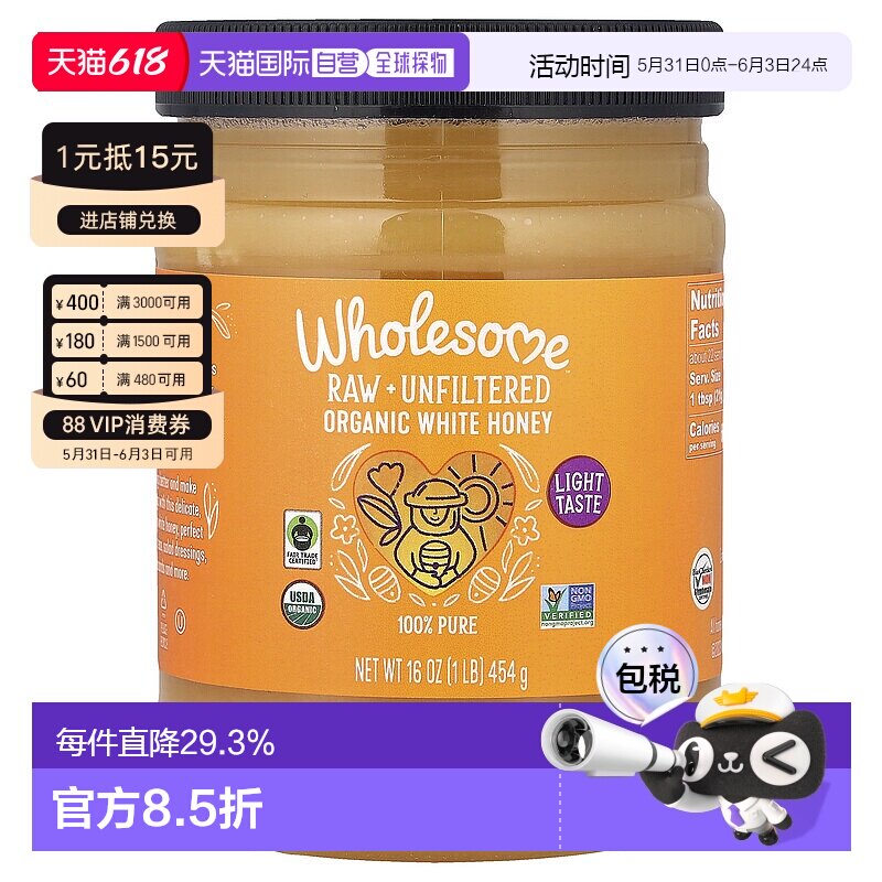 香港直发Wholesome有机白蜂蜜454g营养有机纯天然未加工未过滤