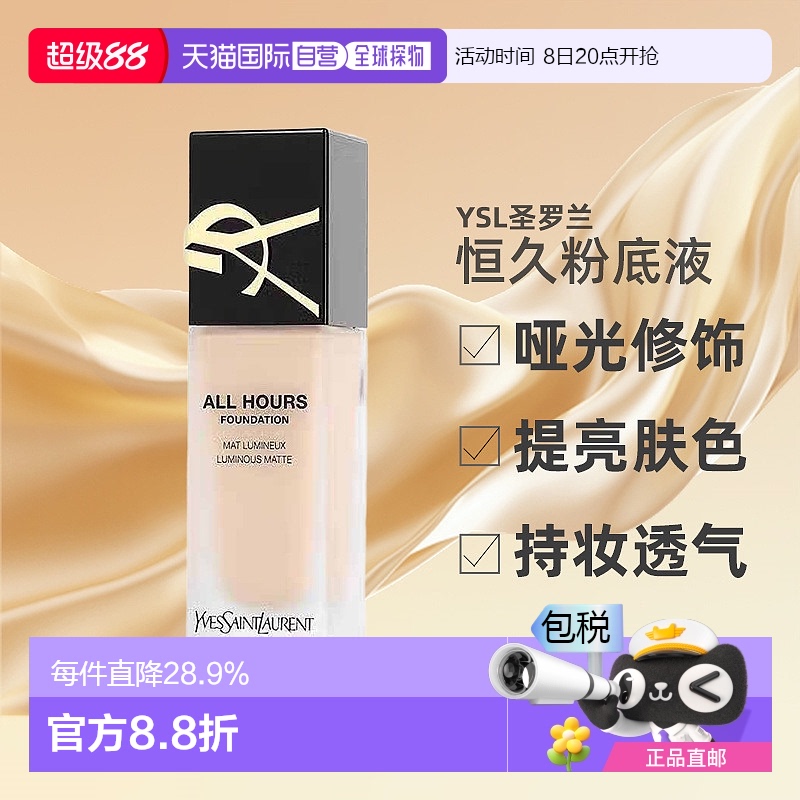 欧洲直邮YSL圣罗兰哑光不脱妆修饰肤色美肤护肤恒久粉底液 25ml