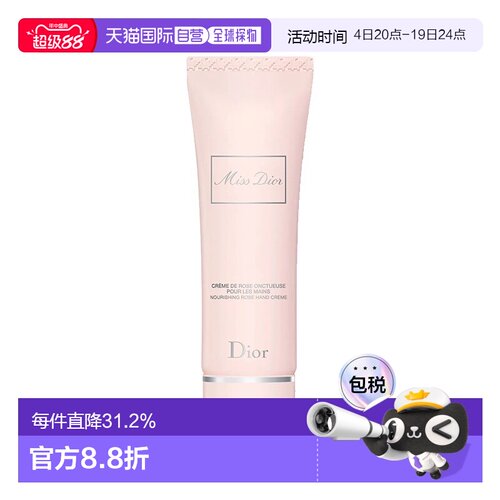 Dior迪奥 迪奥小姐花漾甜心护手霜滋润紧致嫩肤50ml正品