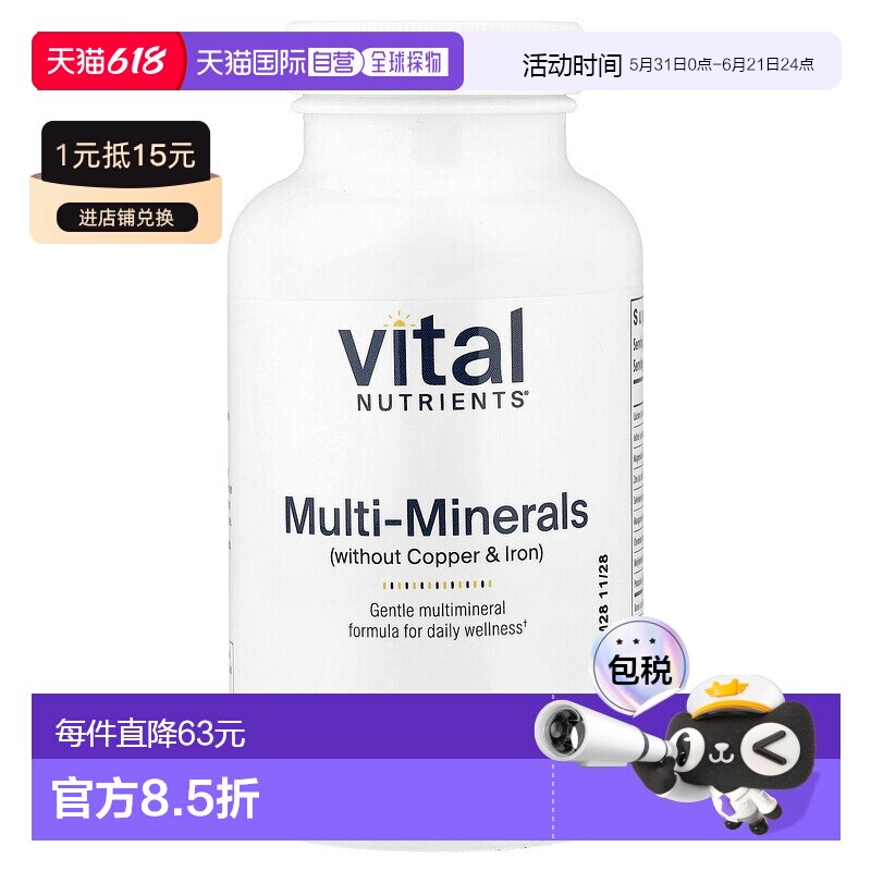 香港直邮Vital Nutrients多种矿物质（不含铜和铁）120 粒素食