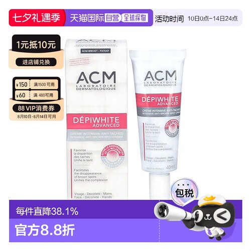 欧洲直邮法国ACM爱诗魅、精华霜40ML 肤色 改善暗沉礼物正品