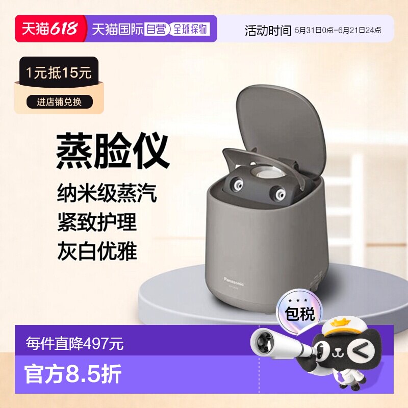 【日本直邮】松下 蒸脸仪 纳米级蒸汽紧致护理皮肤 灰白色EH-SA70