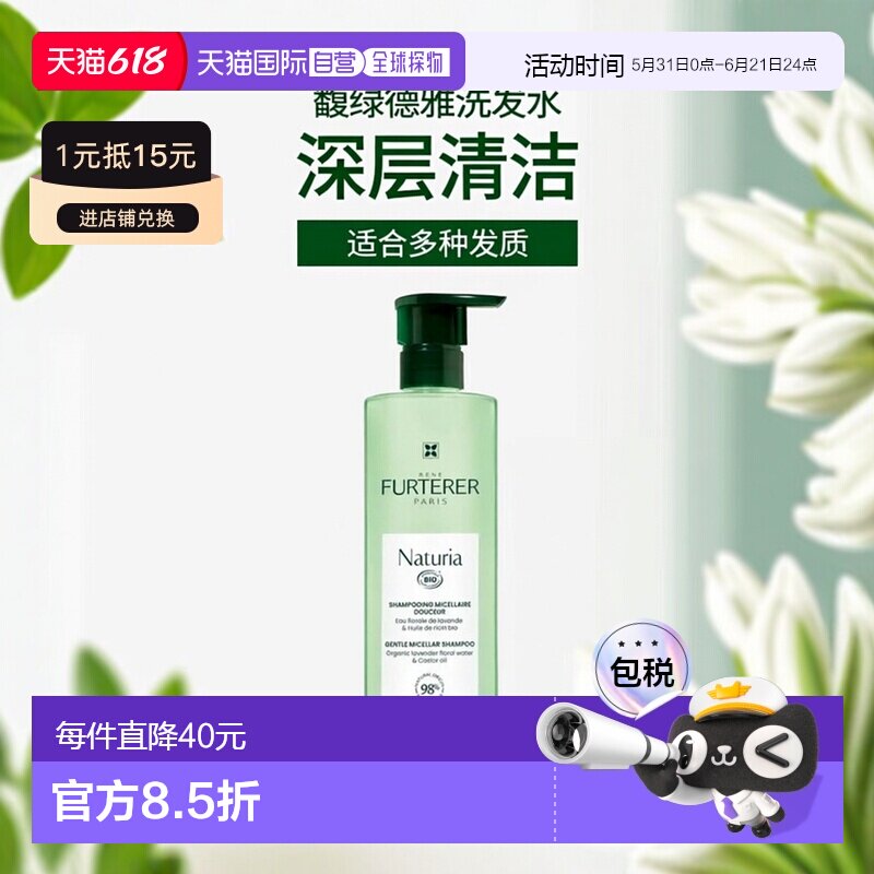 欧洲直邮Renefurterer馥绿德雅柔润平衡洗发水400ml正品