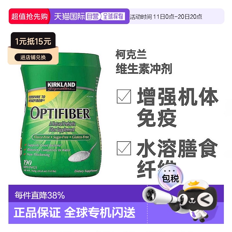 美国直邮柯克兰水溶性膳食纤维果蔬粉730g调理肠胃通肠道清宿便