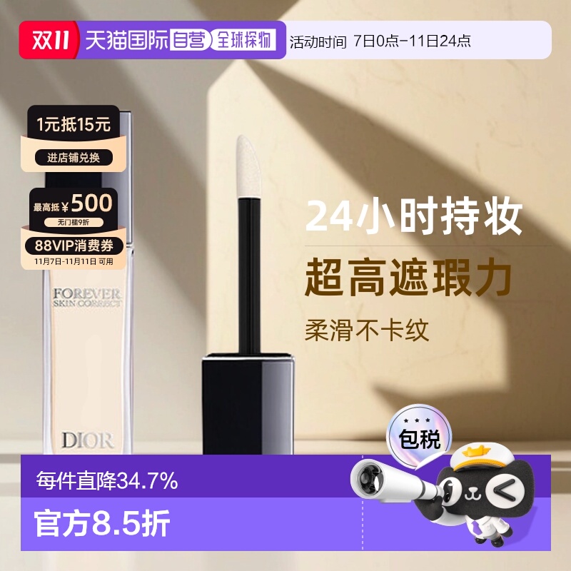 欧洲直邮DIOR 迪奥通用凝脂恒久修颜遮瑕持妆清透底妆11ml正品