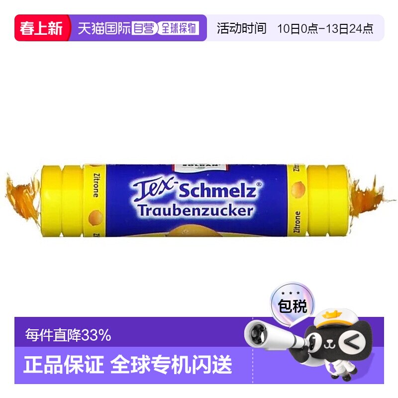 欧洲直邮德国药房TexSchmelz固体葡萄糖粒33g柠檬低血糖恢复体能
