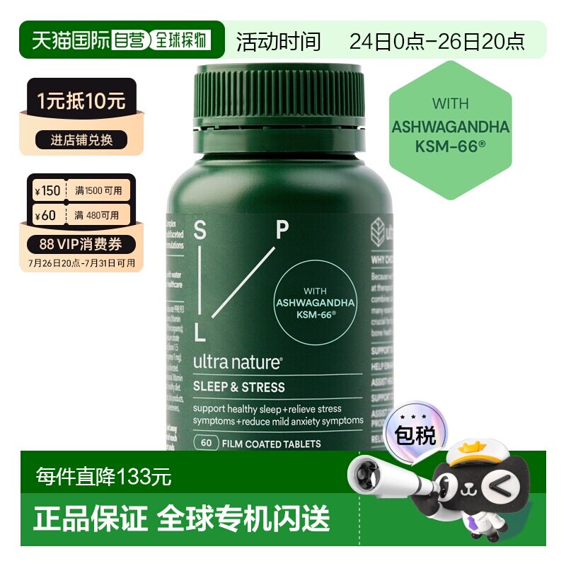 澳洲直邮ultra nature澳优然酸枣仁睡莲根瓶睡眠助眠闪睡片