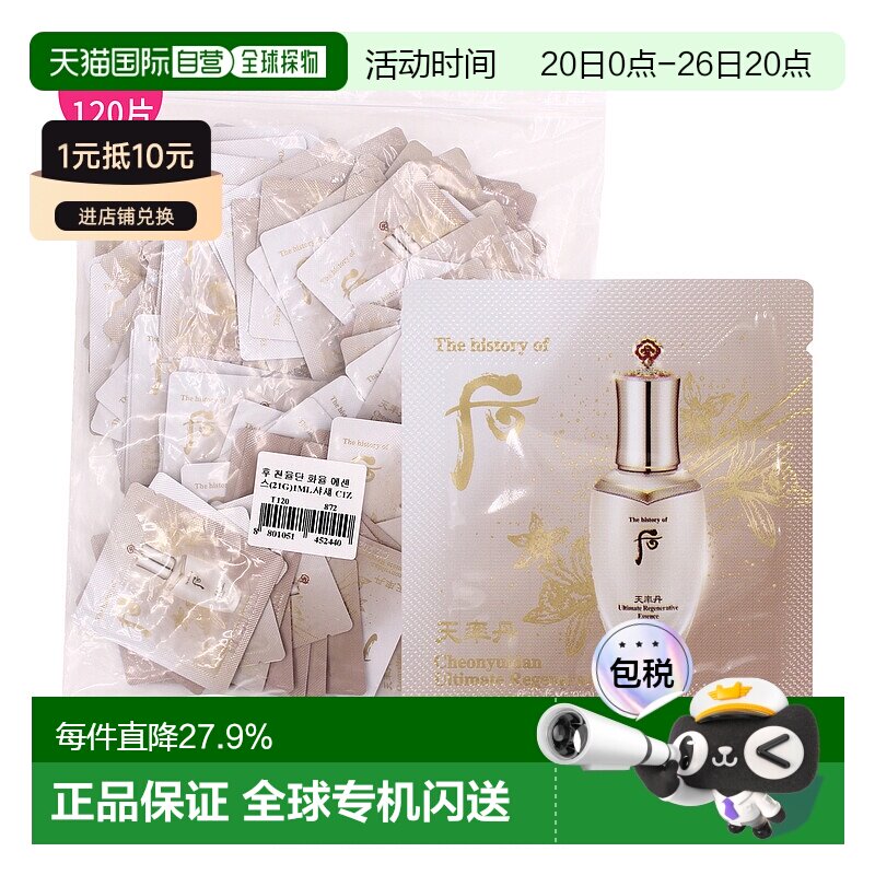 韩国直邮后/whoo 后天率丹精华小样120片深层补水护肤精华液正品