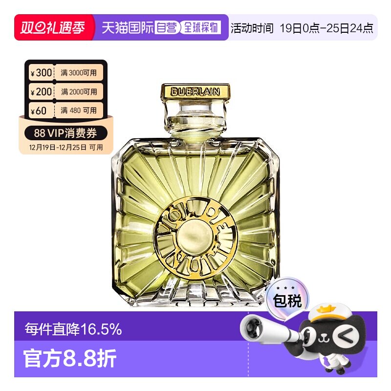 欧洲直邮Guerlain娇兰午夜飞行香水沁人心脾持久留香30ml正品