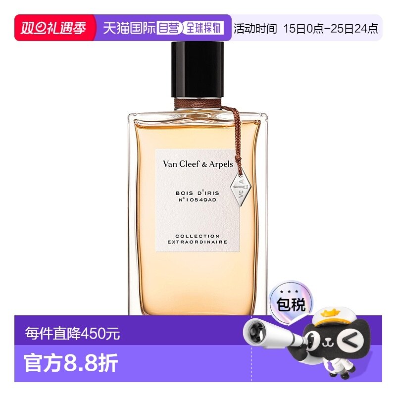 欧洲直邮Van Cleef & Arpels/梵克雅宝珍藏系列「鸢尾香木」中性