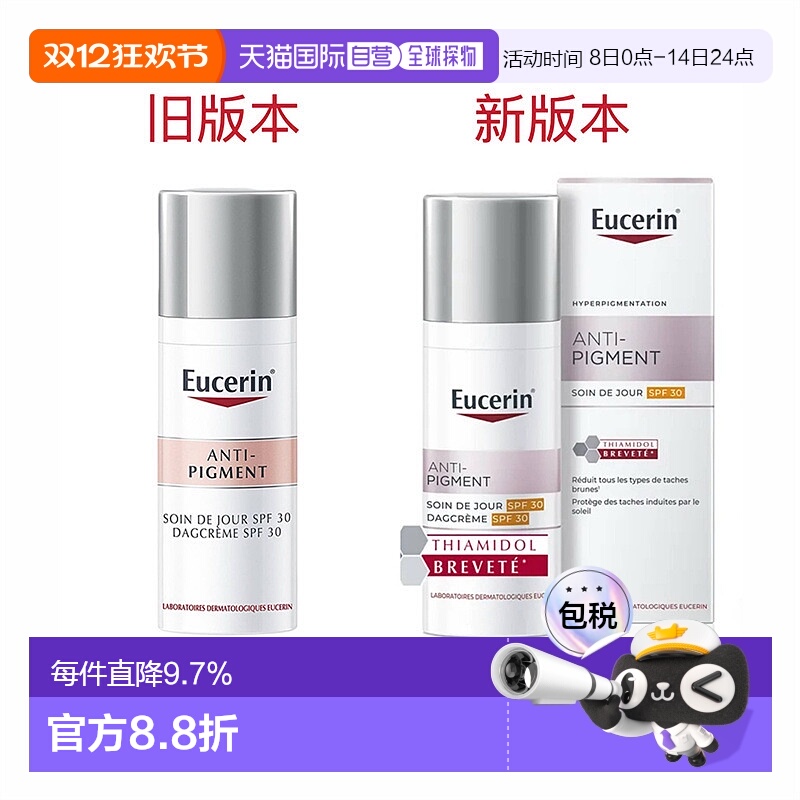 欧洲直邮Eucerin优色林日霜滋润SPF30净透亮肤清爽滋养50ml正品
