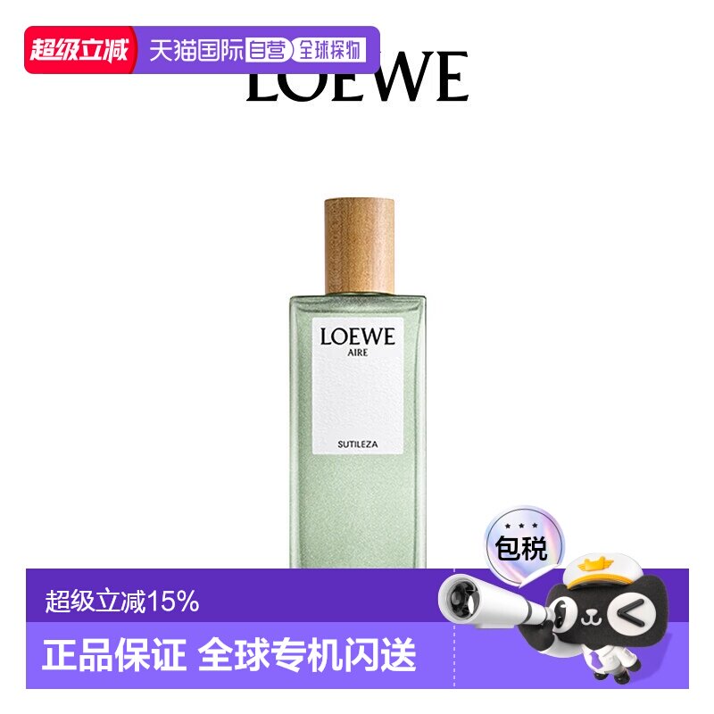 香港直邮LOEWE罗意威奇迹天光EDT淡香水100ml女士香水木质花正品