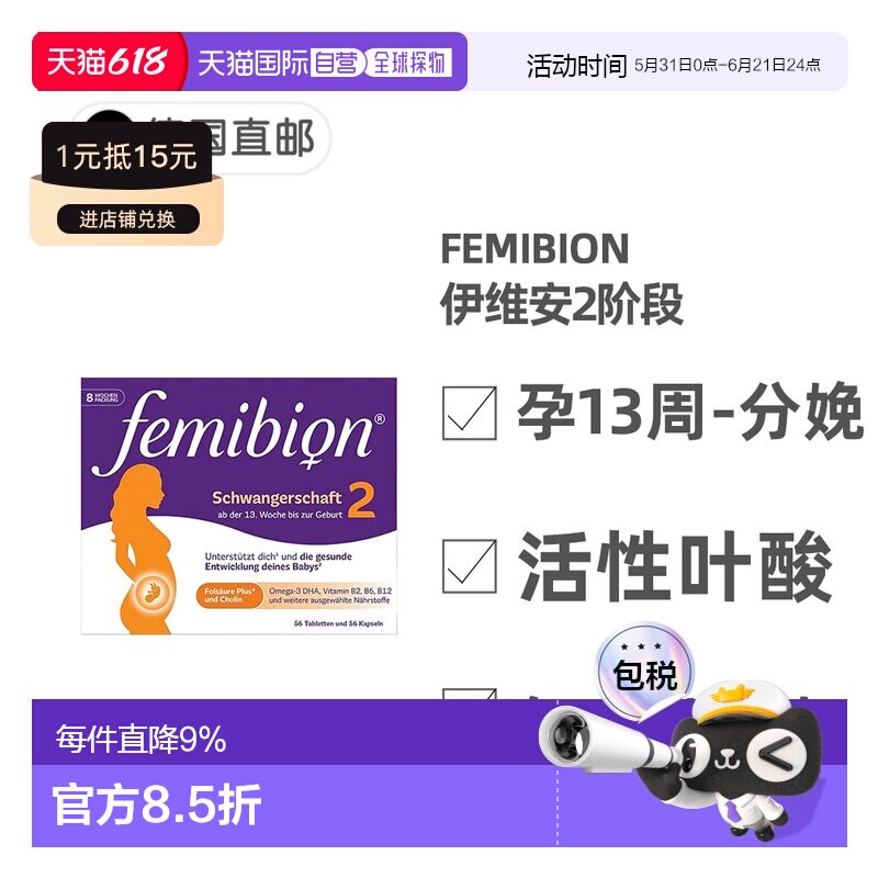 欧洲直邮德国Femibion伊维安2段孕期活性叶酸DHA孕妇维生素8周