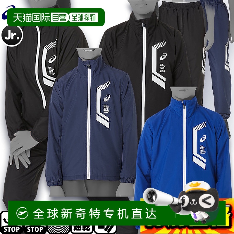 日本直邮ASICS Junior LIMO Tricot Lining Breaker 夹克和裤子