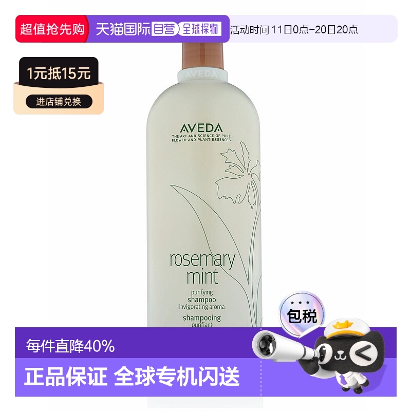 香港直邮Aveda艾凡达迷迭香薄荷洗发水控油蓬松洗发露250ml正品新
