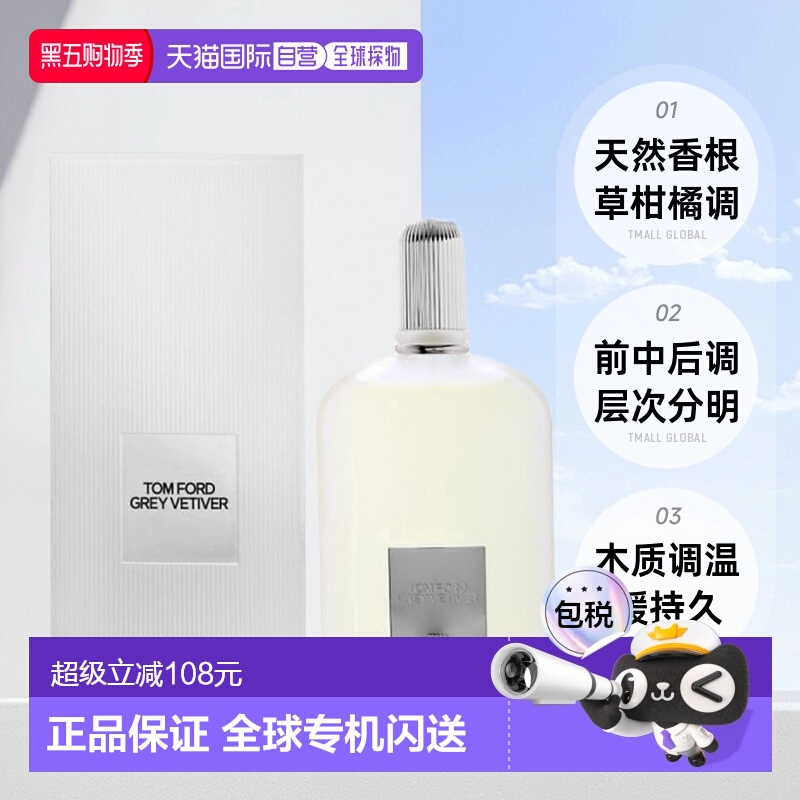 欧洲直邮TOMFORD汤姆福特灰色香根草浓香水EDP中性50/100ml正品