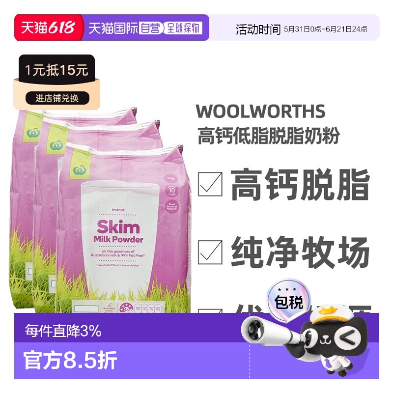 澳大利亚直邮Woolworths高钙低脂脱脂奶粉成人儿童中老年1KG*3袋