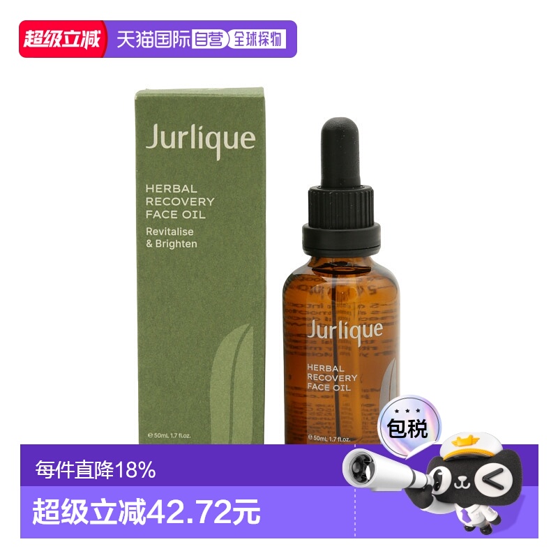 香港直邮茱莉蔻草本肌源焕活面部滋润油50ml正品效期至26年7-9月