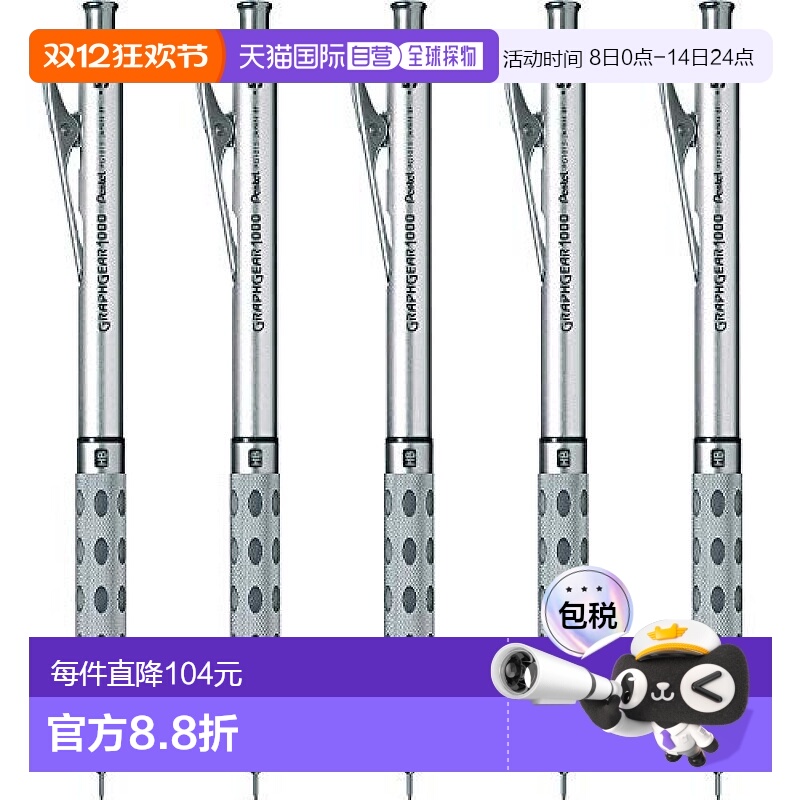 【日本直邮】Pentel派通 活动铅笔Graphgear1000 0.5mm 5支PG1015