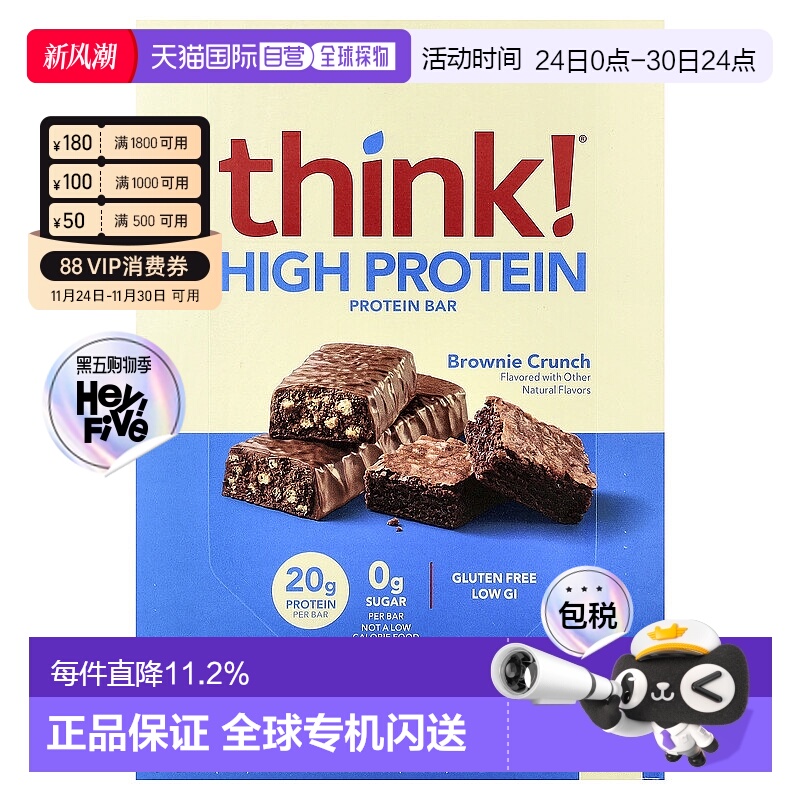 香港直发Think !高蛋白巧克力棒600克10条低血糖20克蛋白质