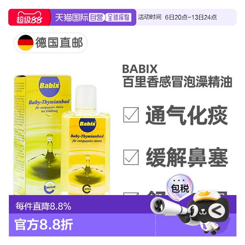 欧洲直邮德国药房Babix百里香感冒泡澡精油125ml舒缓鼻塞通气化痰