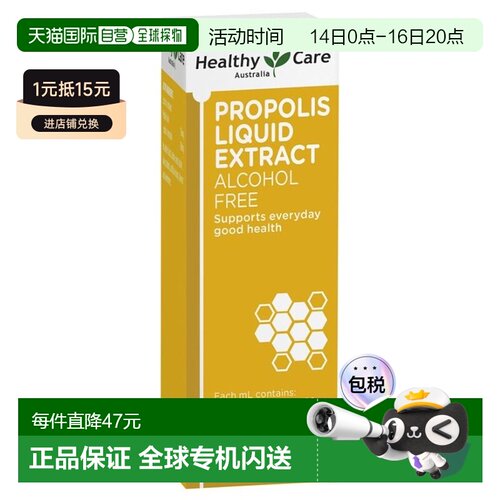 澳大利亚直邮Healthy Care蜂胶滴液天然纯正口腔咽喉不适25ml