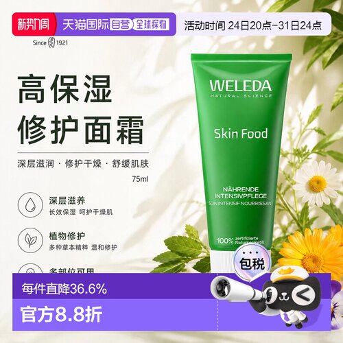 欧洲直邮德国Weleda维蕾德保湿修护面霜 75ml正品
