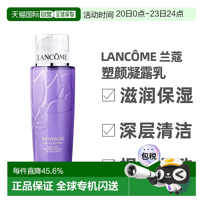 香港直邮LANCOME兰蔻塑颜凝露水补水保湿提拉紧致水400ml正品品牌