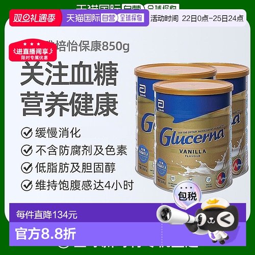 澳大利亚直邮Abbott雅培怡保康成人奶粉控糖低糖香草口味850g*3罐