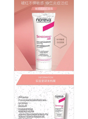 欧洲直邮Noreva/欧诺颜敏感肌抗红AR面霜30ml/支正品