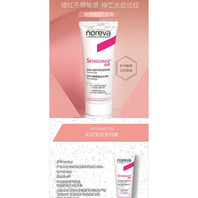 欧洲直邮Noreva/欧诺颜敏感肌抗红AR面霜30ml/支正品