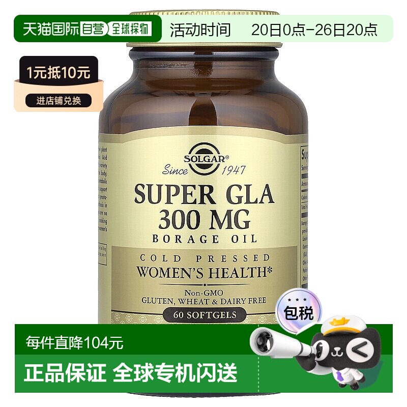 香港直发iHerb Solgar琉璃苣油软胶囊保护女性健康60粒亚麻酸
