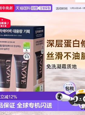 韩国直邮unove柔诺伊发膜大容量深层保护柔顺防躁顺滑320ml*2正品