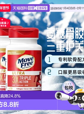 美国直邮Schiff Move Free益节MF骨胶原白瓶滋润强健关节*2瓶装