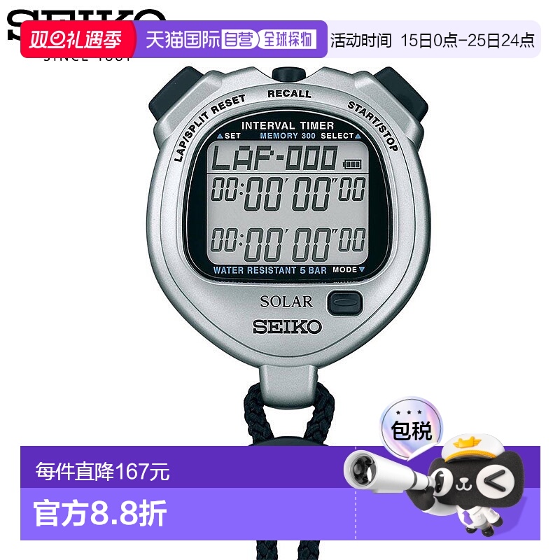 日本直邮Seiko 男士女士秒表间隔计时器手表太阳能圈数/分段测量5