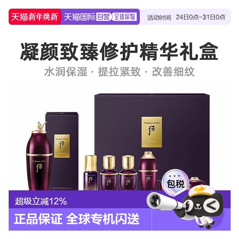 韩国直邮Whoo后凝颜赋活精华礼盒套装黑色瓶装设计轻盈嫩肤正品