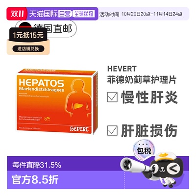 欧洲直邮Hevert奶蓟草慢性肝炎护理片100粒