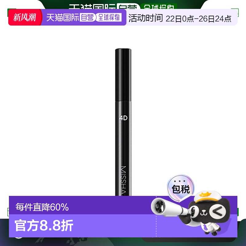 韩国直邮MISSHA 谜尚 4D MASCARA 睫毛膏3只装 7g*3正品