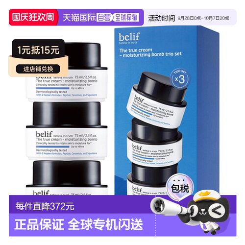 韩国直邮碧研菲 BELIF 水滴膨润面霜3件装保湿正品乳霜