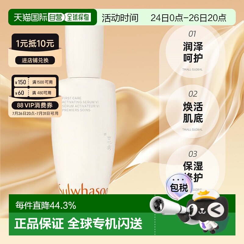 韩国直邮Sulwhasoo雪花秀第六代润致焕活肌底精华液90m正品礼物