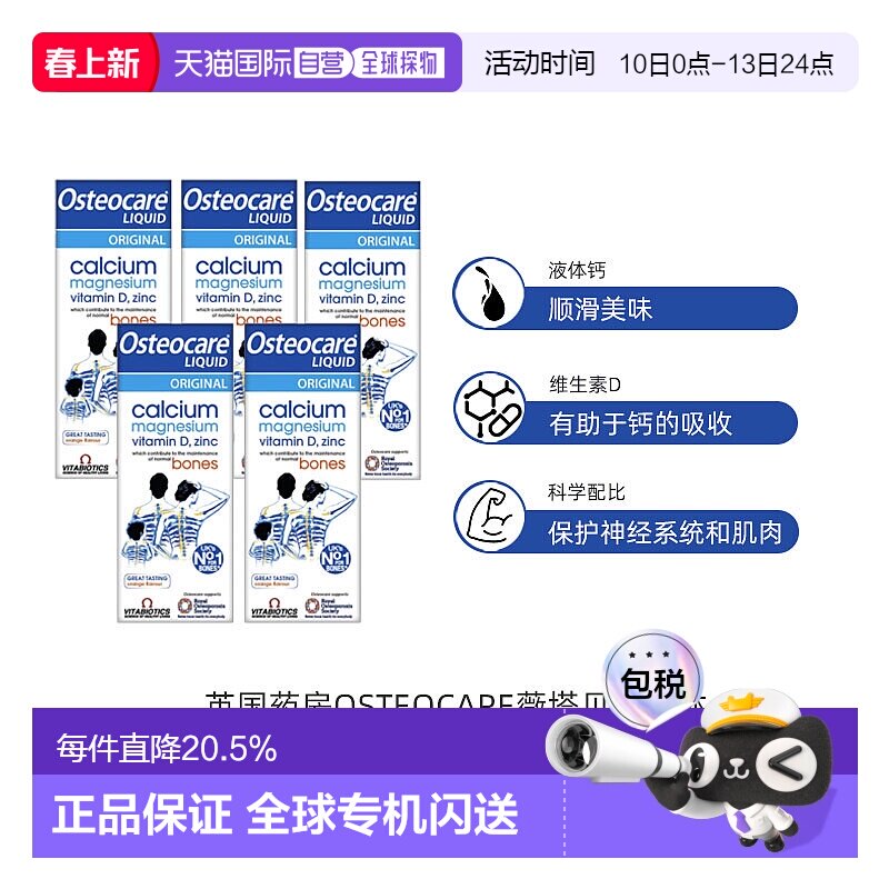 欧洲直邮Vitabiotics Osteocare液体钙镁锌儿童成人孕期补钙5瓶