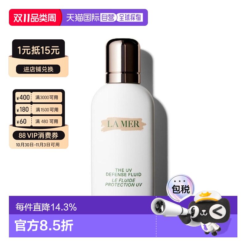 香港直邮海蓝之谜 全新修护UV防晒 50ml正品