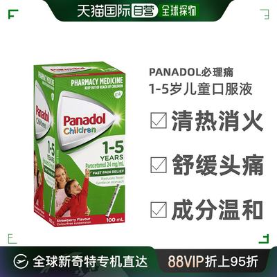 澳大利亚直邮Panadol必理痛扑热息痛儿童口服液清热消火100ml