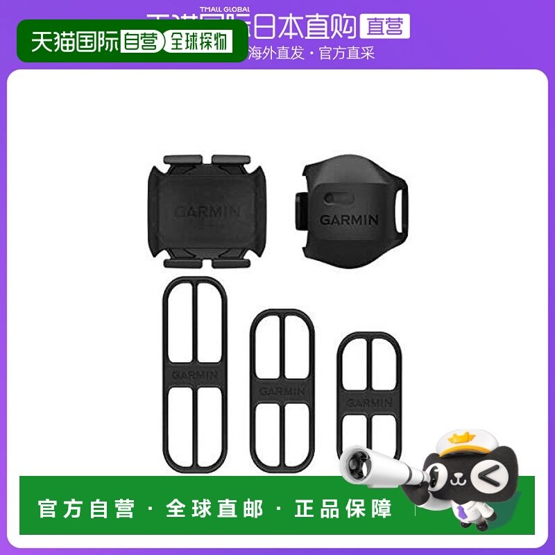 【日本直邮】Garmin佳明自行车零配件速度踏频一体化感应器套装