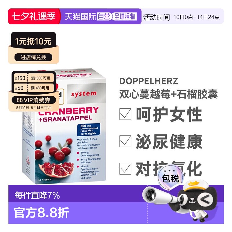 欧洲直邮德国双心蔓越莓石榴精华胶囊60粒维C免疫力效期27年3月