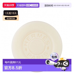 欧洲直邮HERM&Egrave;S爱马仕泻湖花园沐浴香皂 100g正品清洁温和